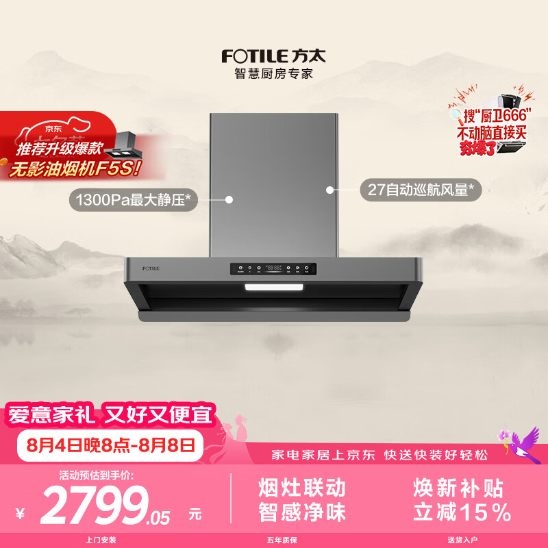 方太CXW-358-F5欧式吸油烟机 2660.78元 - 86线报