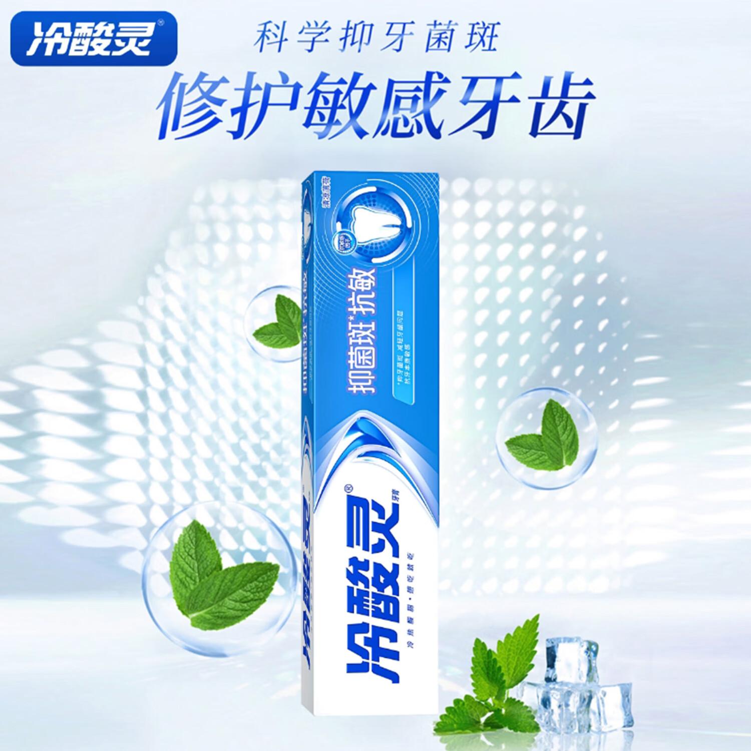 冷酸灵抑菌斑抗敏牙膏180g 3.9元 - 86线报