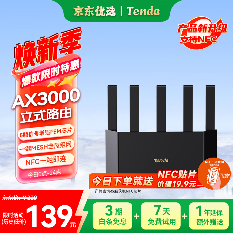 Tenda AX12L Pro AX3000立式满血WiFi6无线路由器1台 98.69元 - 线报酷