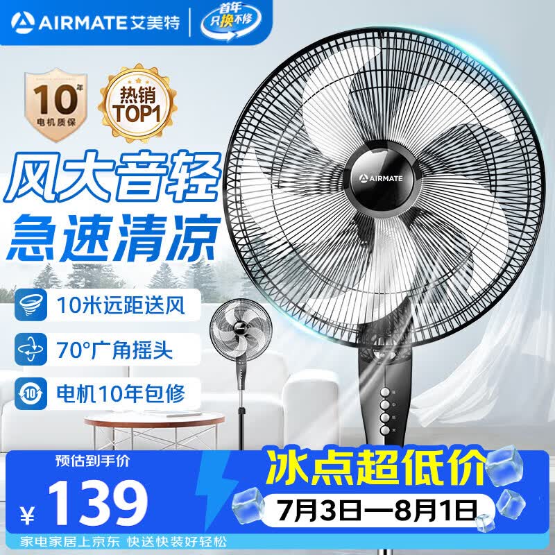 艾美特FSW65T2-5落地扇 121.98元 - 86线报 艾美特FSW65T2-5落地扇 121.98元 - 86线报