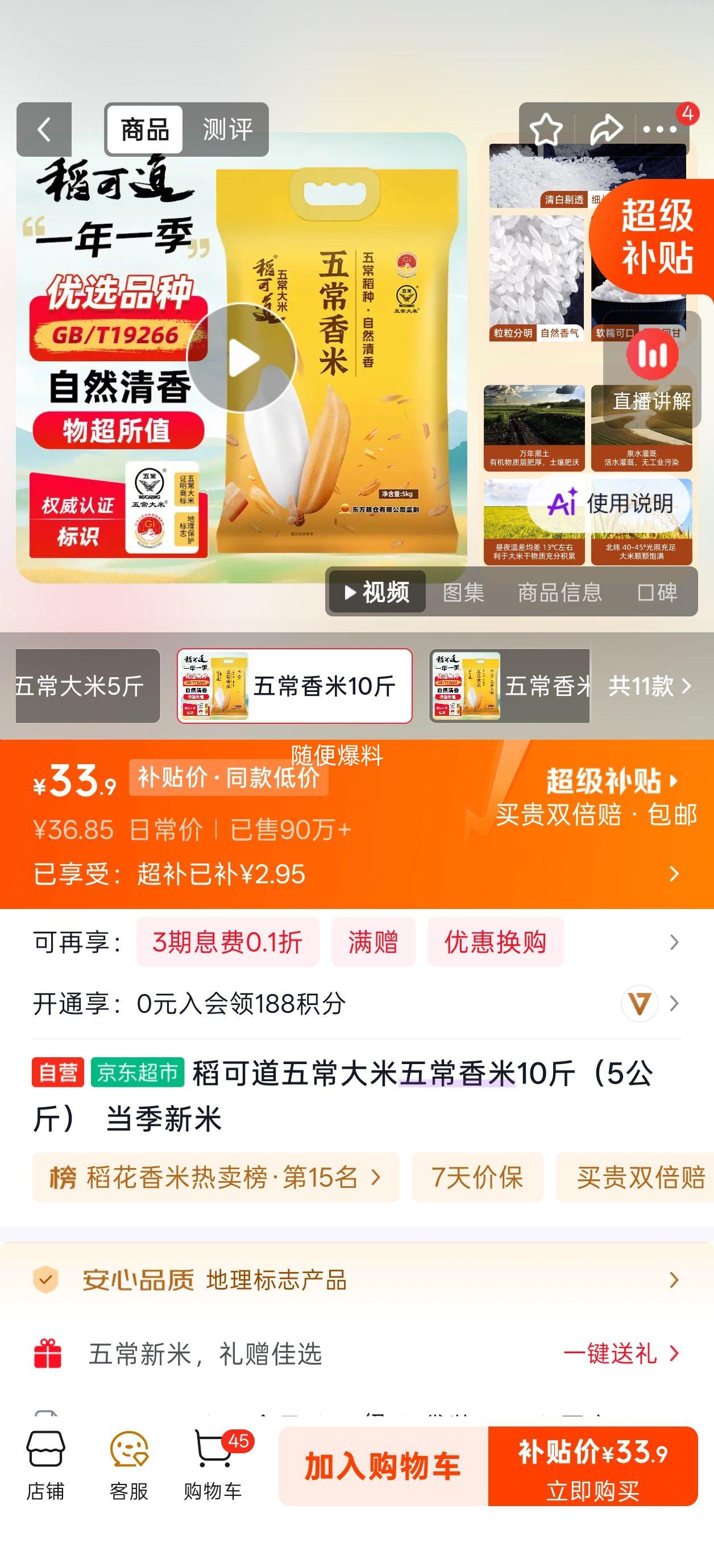 稻可道五常大米10斤当季新米 33.9元 - 86线报