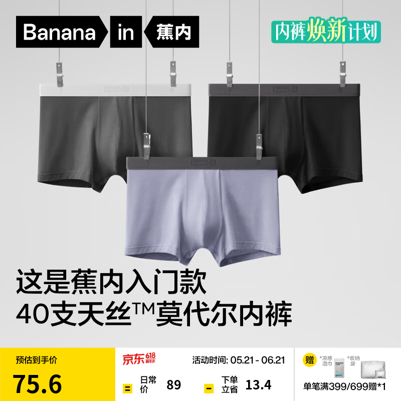 蕉内301P莫代尔内裤男士棉裆10A抗菌透气运动男生冰丝四角夏季礼盒3件 67元 - 线报酷