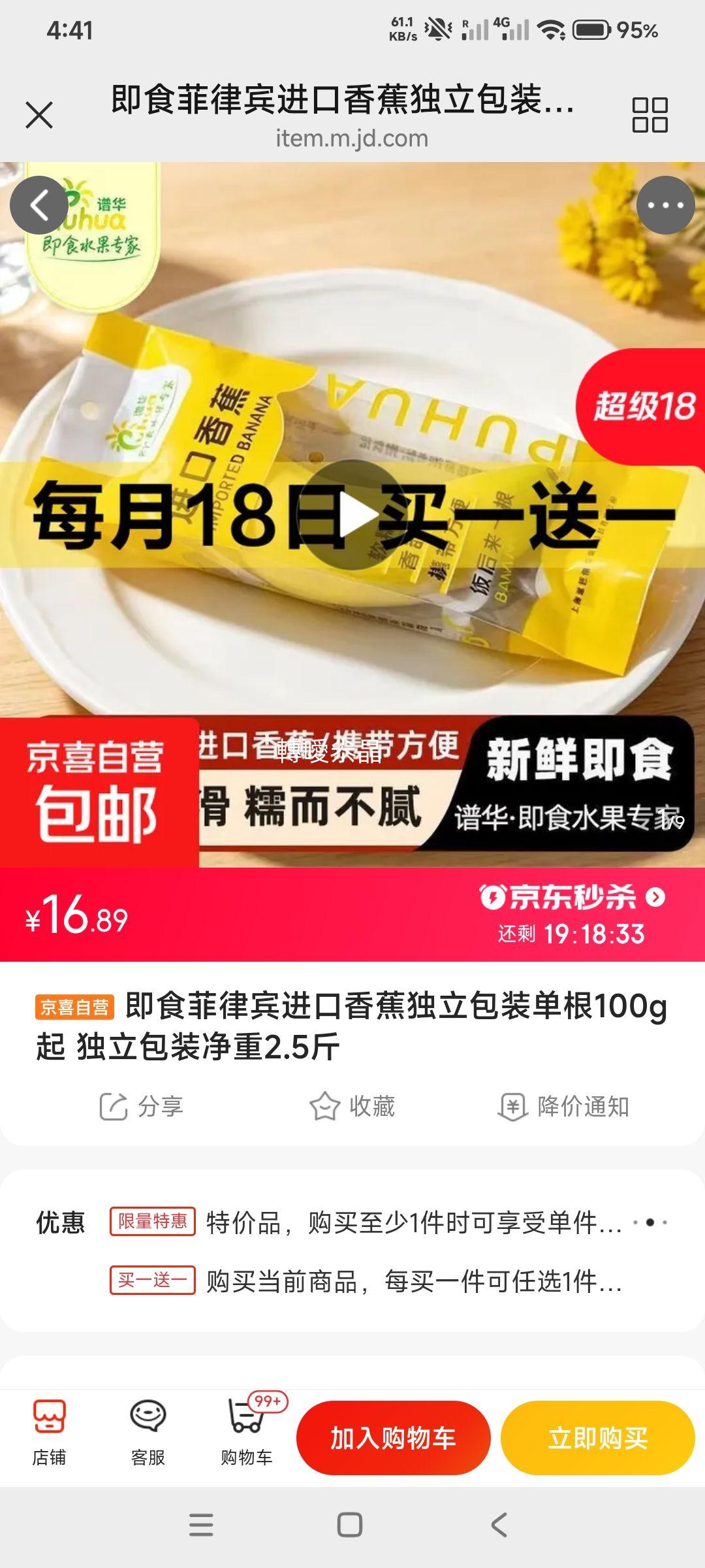 即食菲律宾进口香蕉独立包装2.5斤买一送一 8.45元 - 折送网
