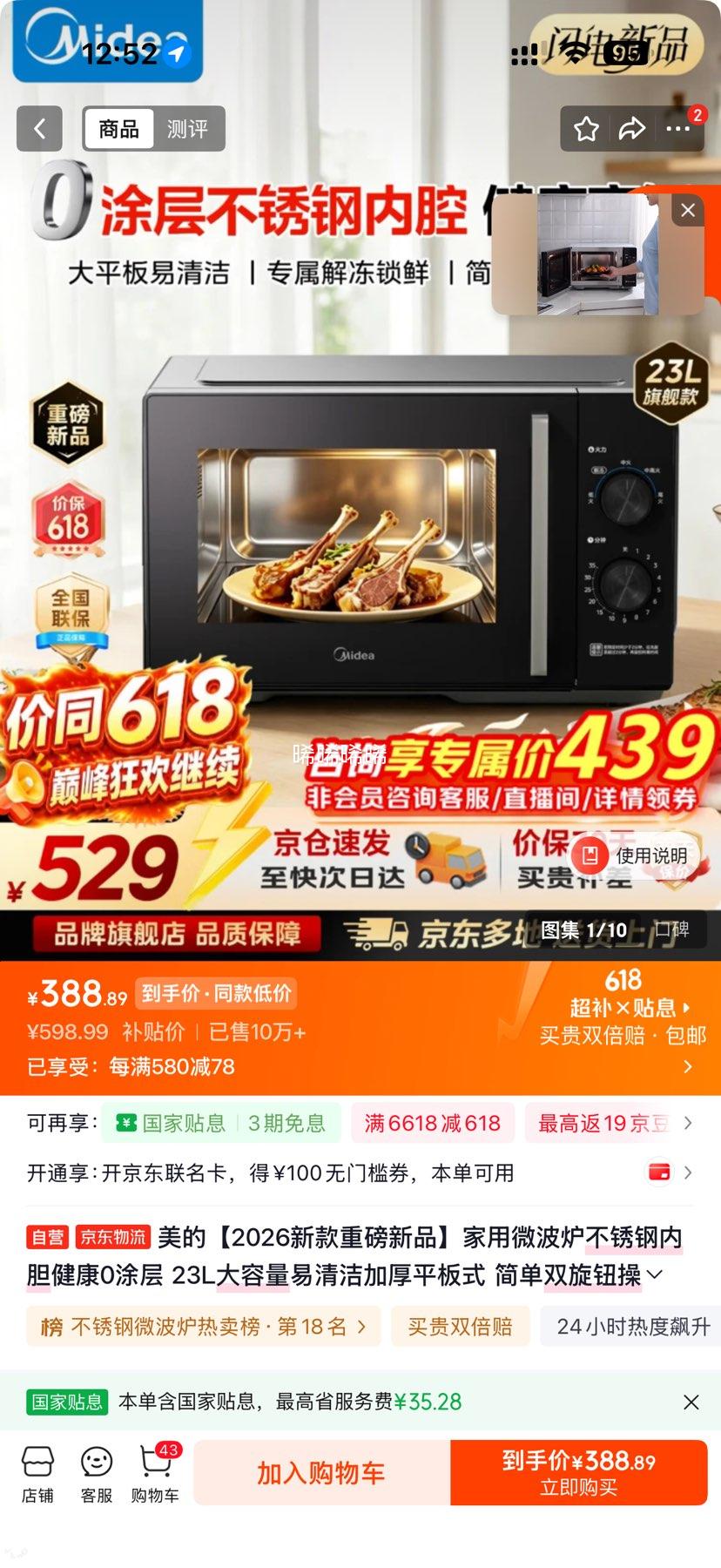 美的23L平板式微波炉不锈钢内胆2026新款 388.99元 - 86线报