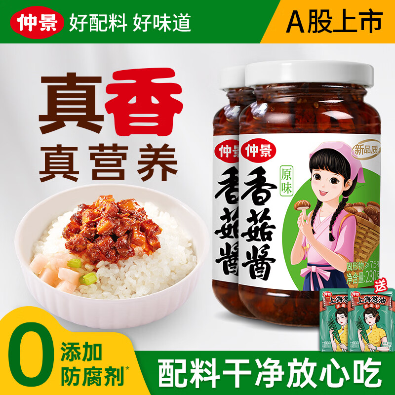 仲景原味香菇酱230g*2瓶 12.96元 - 86线报 仲景原味香菇酱230g*2瓶 12.96元 - 86线报