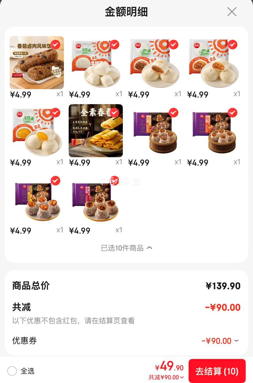 思念老上海葱油饼270g任选10件 赠汤圆1件 49.9元 - 86线报