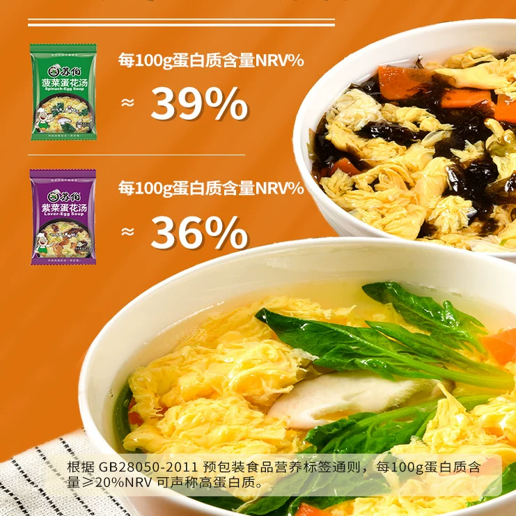 苏伯蛋花汤速食汤12g装冻干鲜蔬芙蓉紫菜汤冲泡即食汤包汤料包 27.8元 - 86线报
