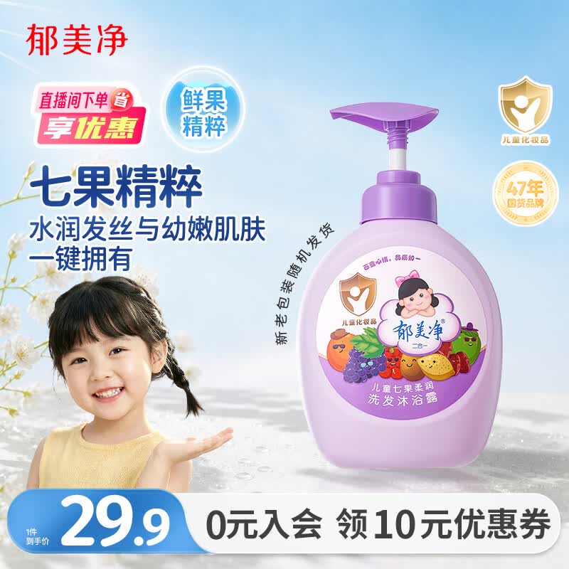 郁美净鲜奶七果儿童沐浴露洗发水二合一550g 10.92元 - 86线报