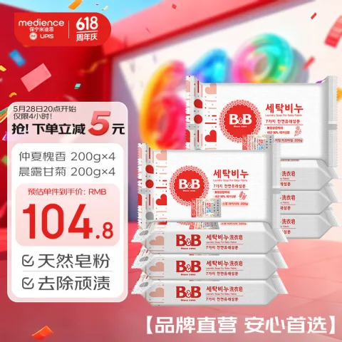 保宁醋 保宁（B&B）婴幼儿洗衣皂儿童肥皂尿布皂专用内衣裤肥皂200g*8 67.31元（需买2件，需用券） 图片 1