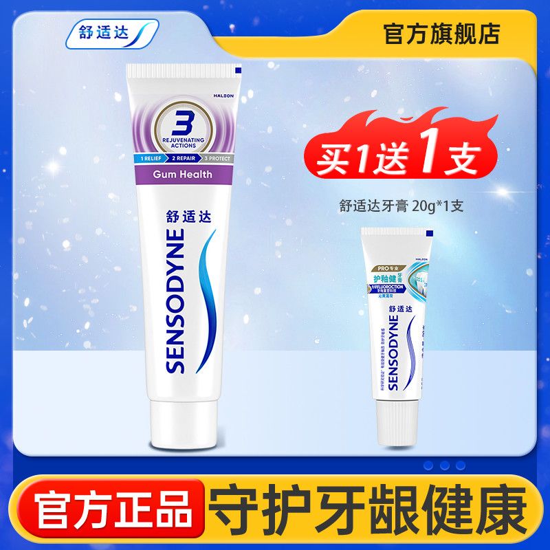 舒适达抗敏感牙膏牙龈护理正品薄荷味专业护龈缓解敏感清新薄荷护 10.08元 - 线报酷