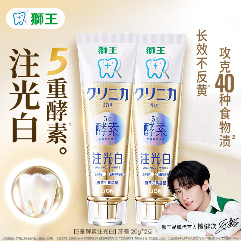 狮王牙膏清新口气口腔护理家庭套装5重酵素注光白20g*2 5.9元 - 86线报