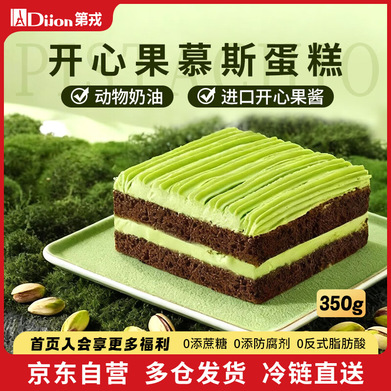 第戎开心果轻甜慕斯蛋糕350g0添蔗糖 14.19元 - 86线报 第戎开心果轻甜慕斯蛋糕350g0添蔗糖 14.19元 - 86线报
