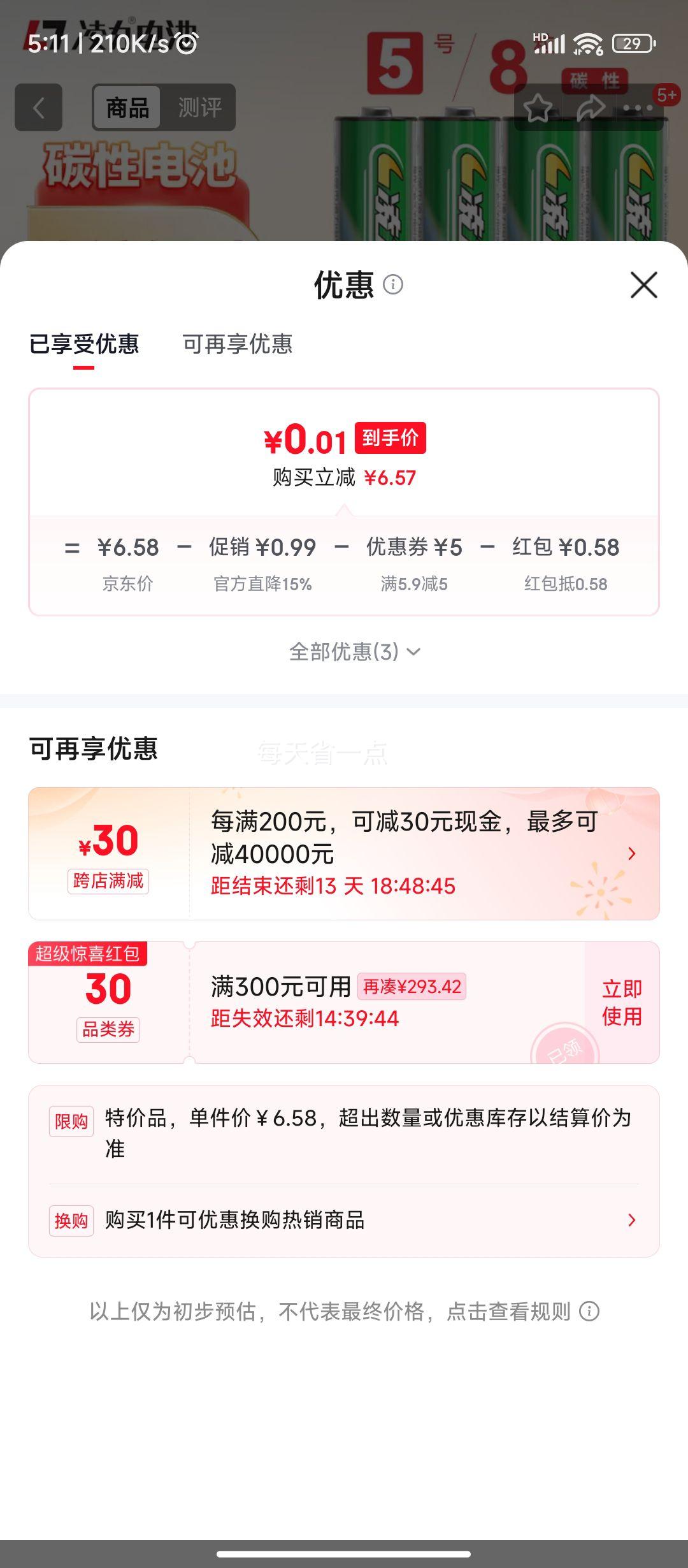 凌力P形碳性电池5号AA8粒简装 0.59元 - 86线报 凌力P形碳性电池5号AA8粒简装 0.59元 - 86线报
