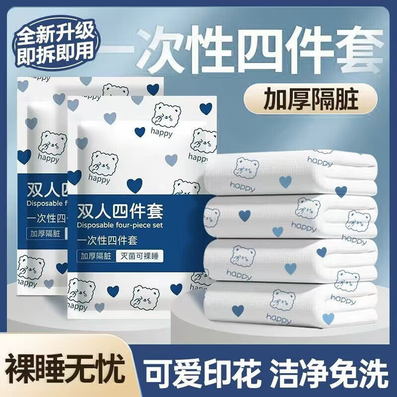 洋臣一次性双人四件套2套装 12.9元 - 86线报