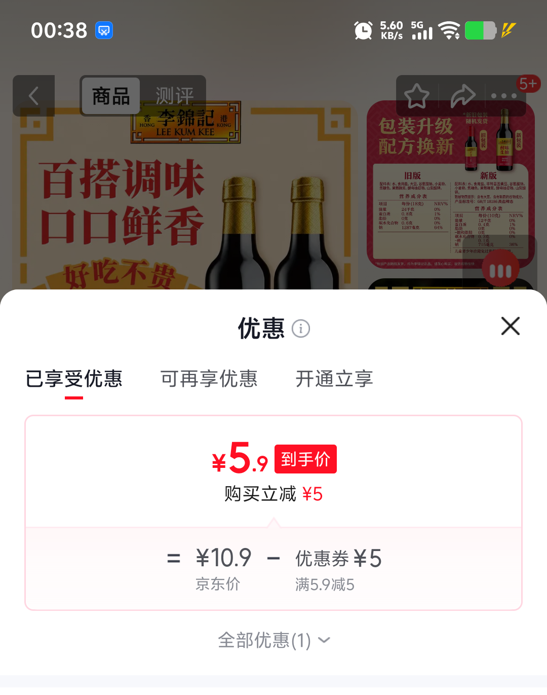 李锦记鲜味生抽585g×2瓶酿造酱油 5.9元 - 86线报