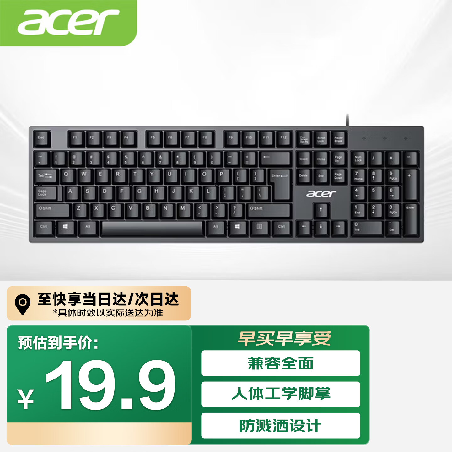 宏碁K212B 104键 有线薄膜键盘 黑色 无光 19.9元 - 86线报