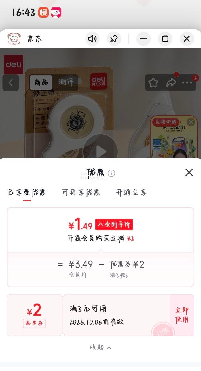 得力10米黄色带芯修正学生文具 1.49元 - 86线报