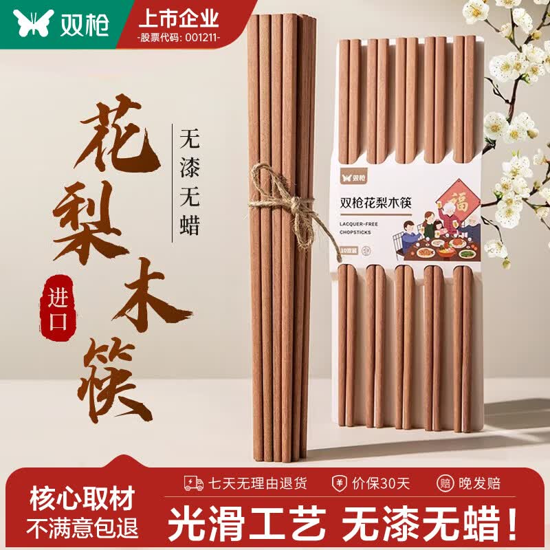 双枪非洲高档花梨木筷10双装 7.95元 - 86线报 双枪非洲高档花梨木筷10双装 7.95元 - 86线报