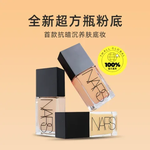 NARS 粉底液 195.7元 图片 2
