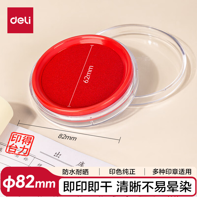 得力9863快干印台单支装红色 0.73元 - 86线报