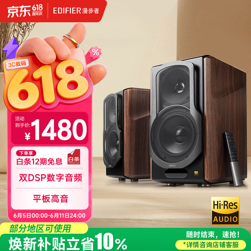 漫步者 S2000MKIII 2.0声道 居家 HiFi蓝牙音箱 黑胡桃色 1252.7元 - 86线报