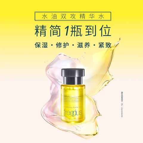 芙丽芳丝 保湿 精华液 券后24元 图片 2