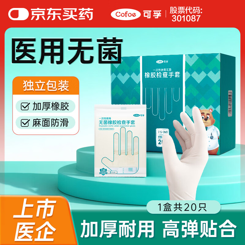 可孚 一次性医用无菌橡胶手套 24.88元 - 86线报