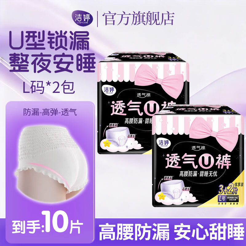 洁婷消毒级高腰安睡裤超薄透气夜用2包 13.9元 - 86线报 洁婷消毒级高腰安睡裤超薄透气夜用2包 13.9元 - 86线报