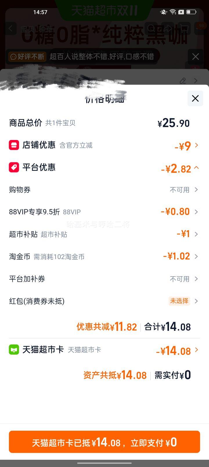 雀巢咖啡醇品美式黑咖啡1.8g×20杯 13.13元 - 线报酷