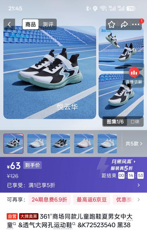 361°商场同款儿童跑鞋黑色K72523540 38 63元 - 86线报