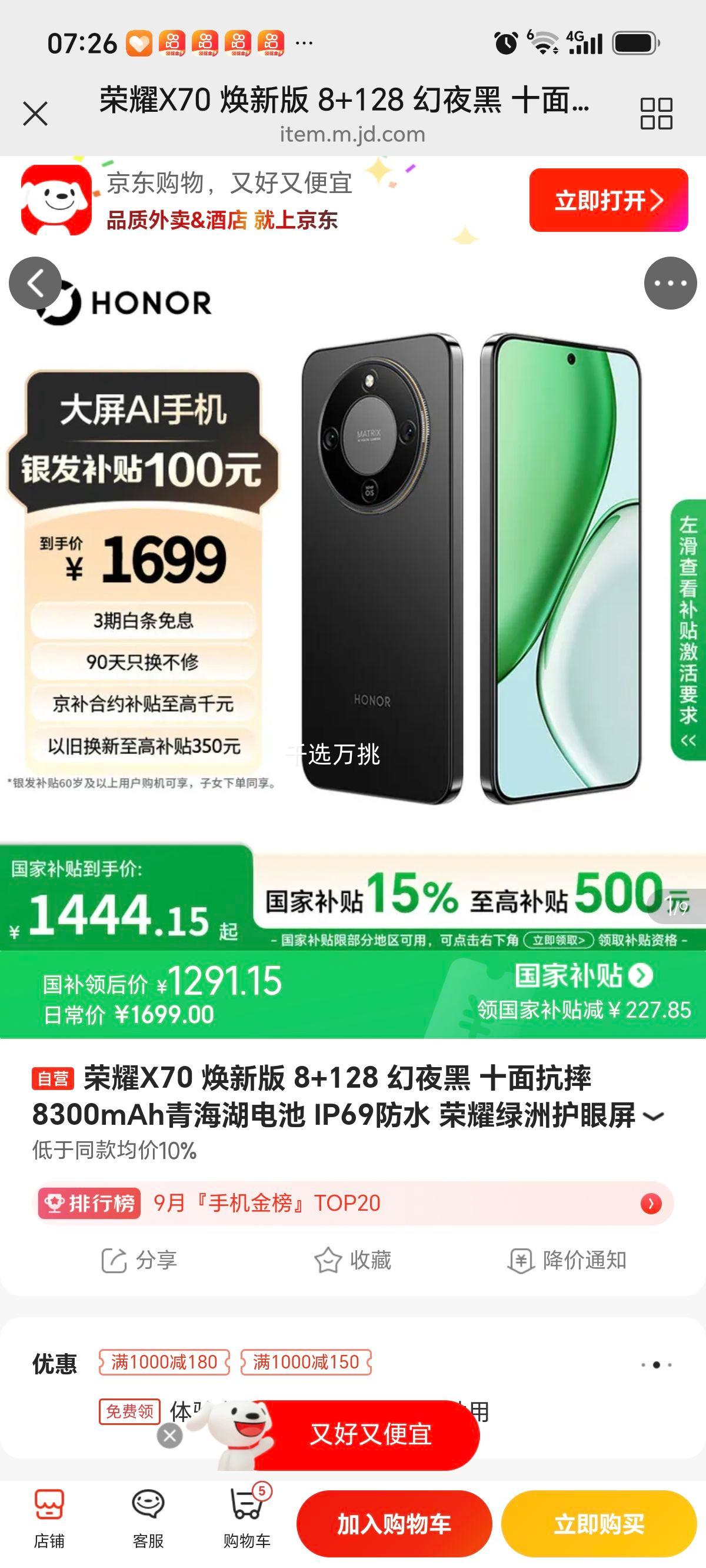荣耀X70焕新版手机黑色8GB+128GB 1291.15元 - 86线报