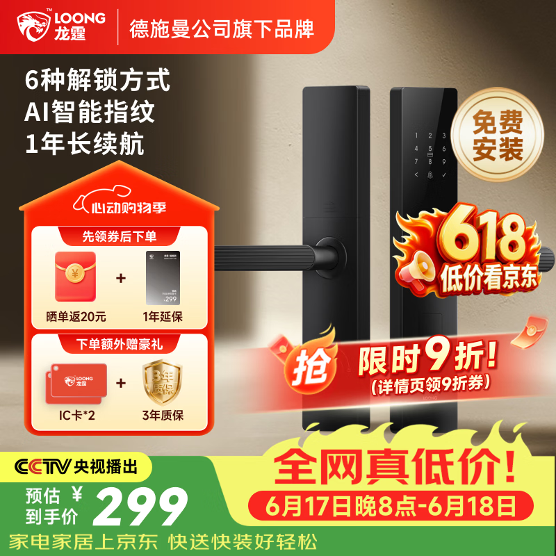 龙霆智能门锁电子锁指纹锁入户门密码锁执手款防盗门锁T3 215.1元 - 86线报