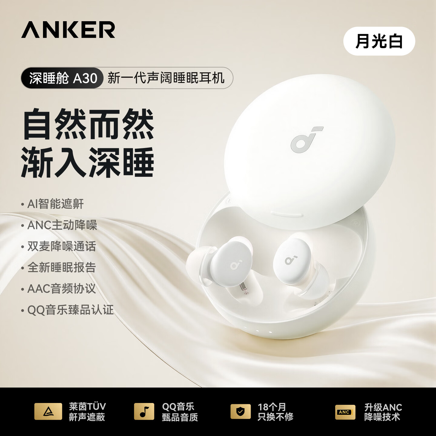 SoundCore马思纯同款安克A30睡眠耳机 1012元 - 86线报