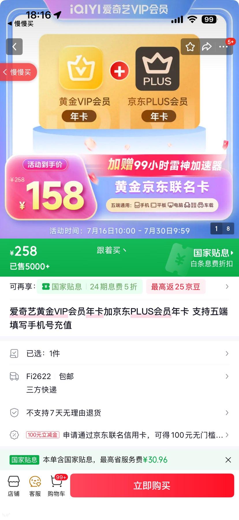 爱奇艺黄金VIP年卡+京东PLUS年卡 158元 - 86线报