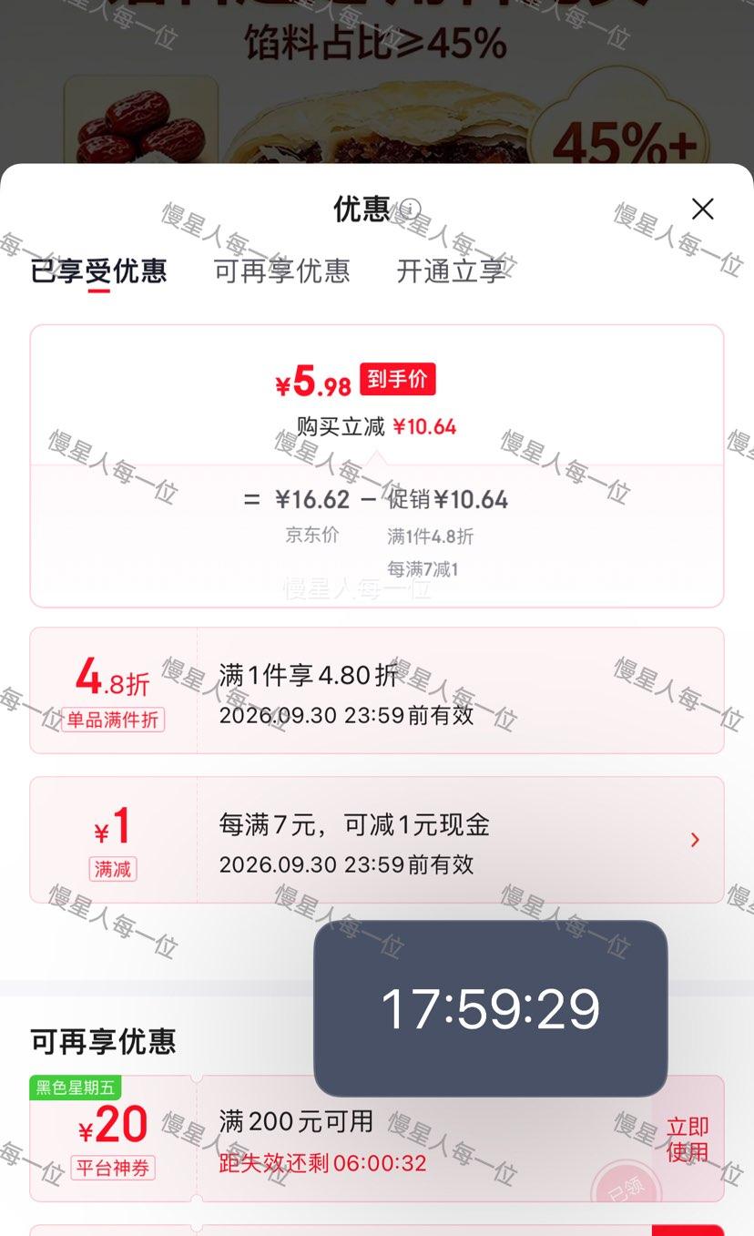 广香村黄庄手工酥皮红枣月饼300g 5.98元 - 86线报