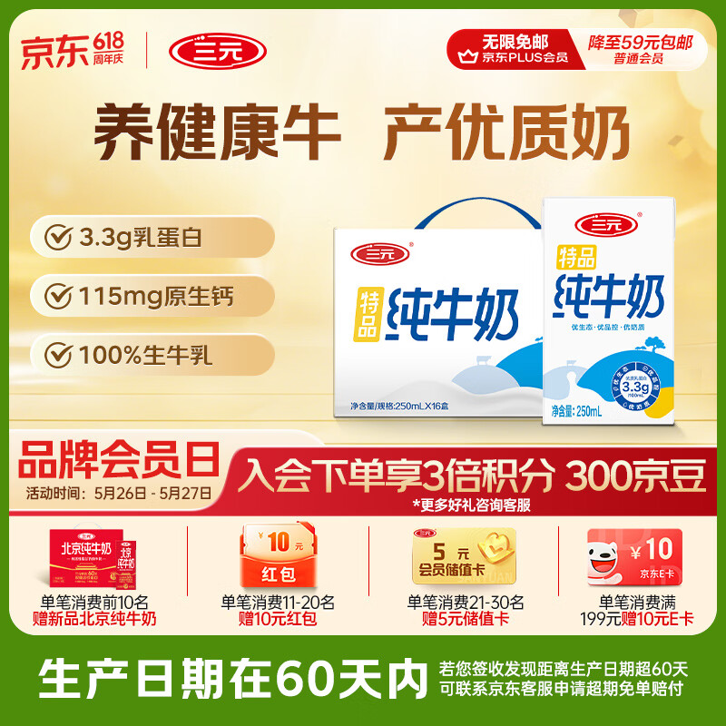 三元特品纯牛奶250ml*16盒 28.25元 - 线报酷