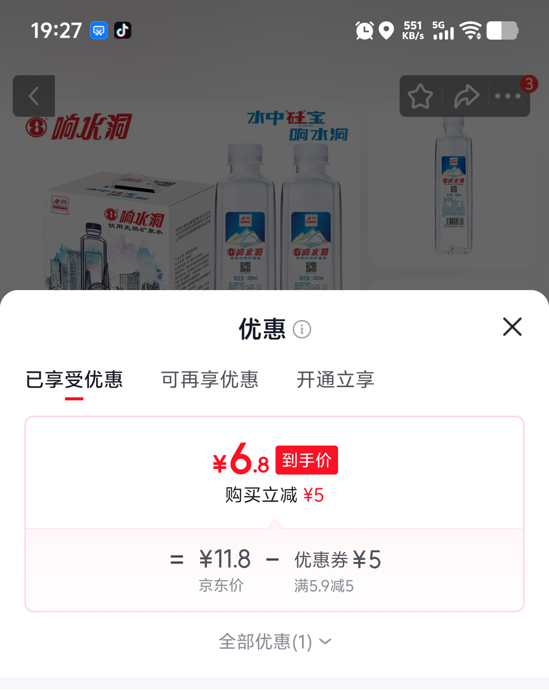响水洞全兴矿泉水480ml×9瓶整箱装 6.8元 - 线报酷