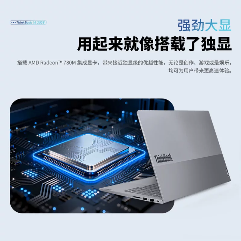 ThinkBook 14/16锐龙7H255 24GB+1TB 笔记本电脑 5949.15元 - 86线报