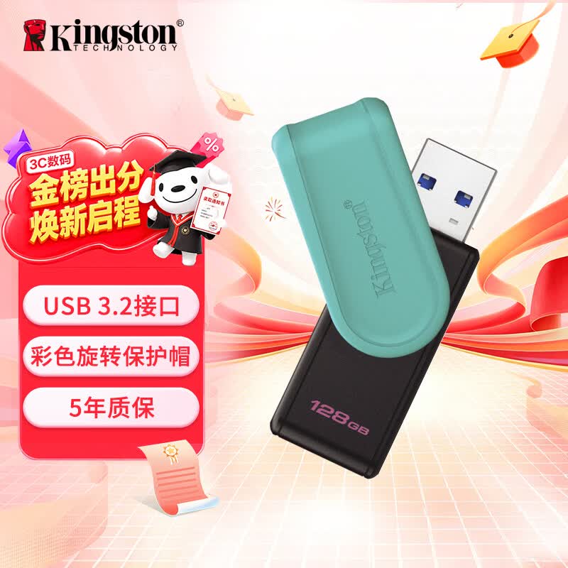 金士顿高速USB3.2U盘+转接头+挂链128GB 79.9元 - 86线报 金士顿高速USB3.2U盘+转接头+挂链128GB 79.9元 - 86线报