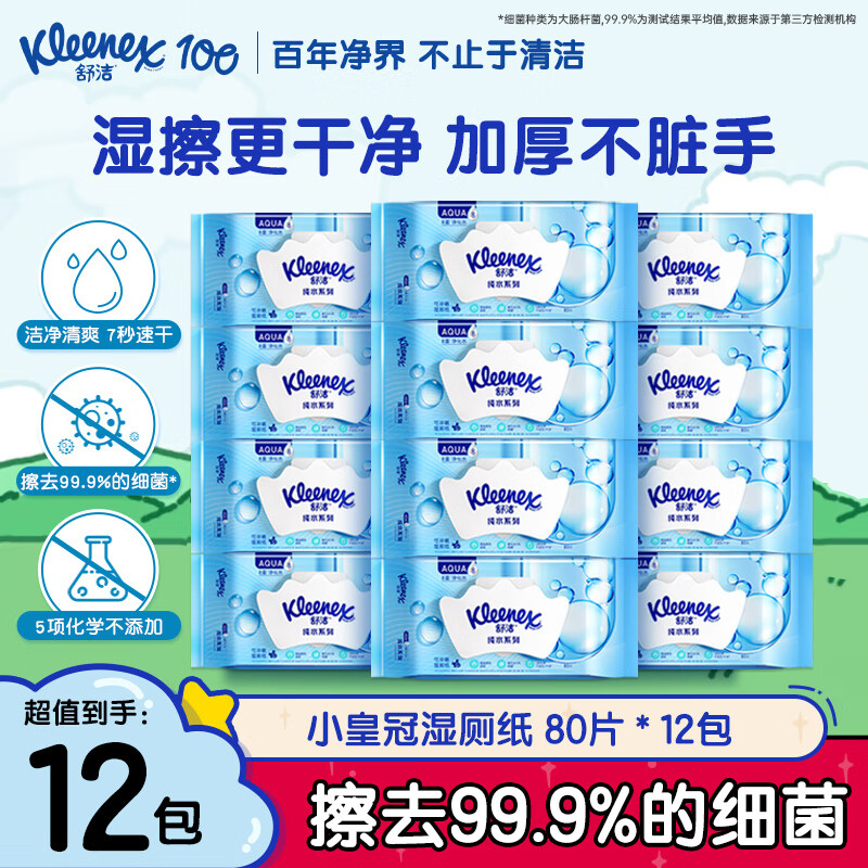 舒洁湿厕纸80片*12包 62.2元 - 86线报