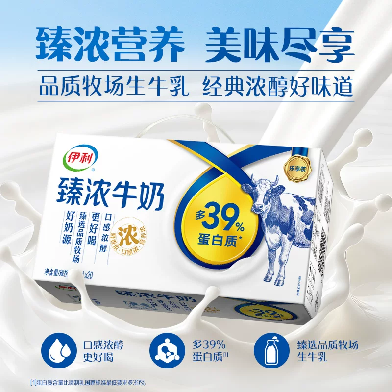 伊利旗舰店臻浓牛奶250ml*20盒*1箱 29.98元 - 86线报