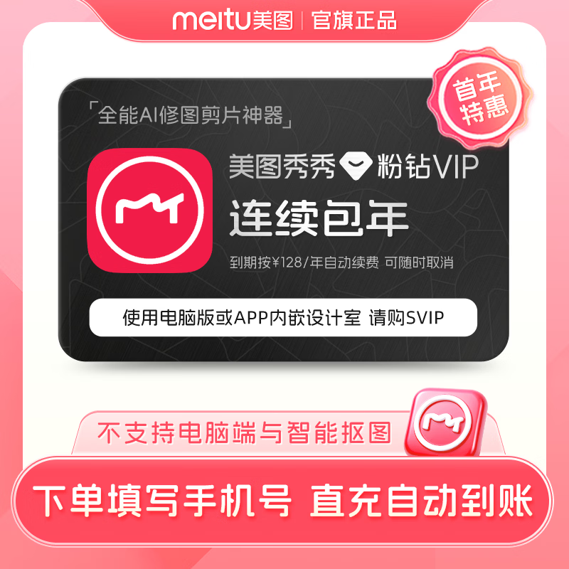 美图秀秀粉钻VIP会员年卡 118元 - 线报酷