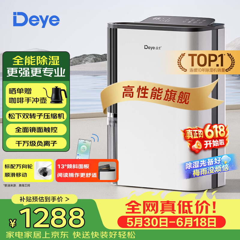 Deye DYD-T22A3除湿器 25L/D 券后 982.58元 - 86线报