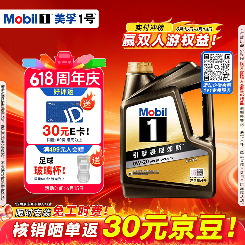 美孚1号经典表现系列金装0W-20SP级全合成机油4L 182.33元 - 86线报