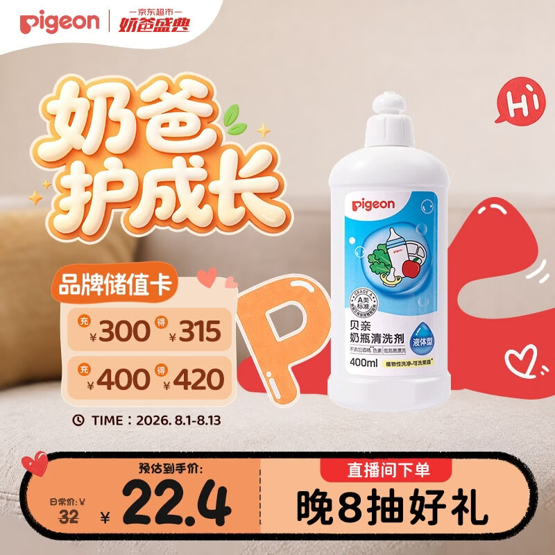 贝亲高效去菌奶瓶清洗剂400ml 16元 - 86线报 贝亲高效去菌奶瓶清洗剂400ml 16元 - 86线报