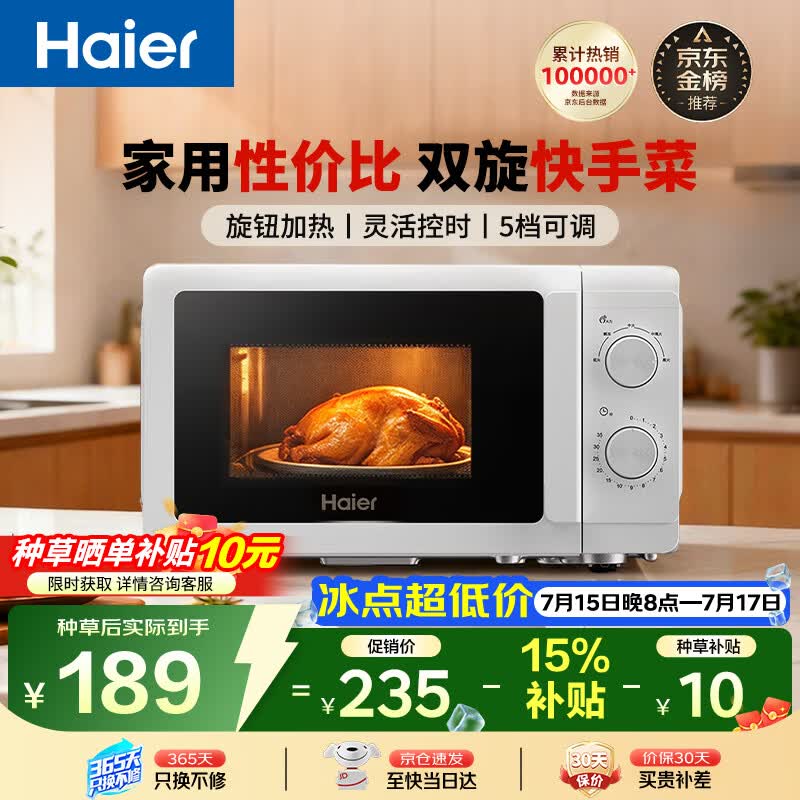 海尔HW-M20T1W 360°转盘加热20L汉玉白微波炉 153.15元 - 86线报 海尔HW-M20T1W 360°转盘加热20L汉玉白微波炉 153.15元 - 86线报
