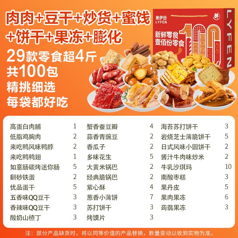 来伊份零食大礼包100袋2021g礼盒 71元 - 线报酷