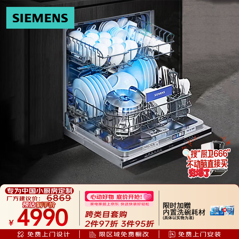 西门子 SE43EB28KC 五星级除菌 142L 灶下嵌入式洗碗机 4782.35元 - 86线报