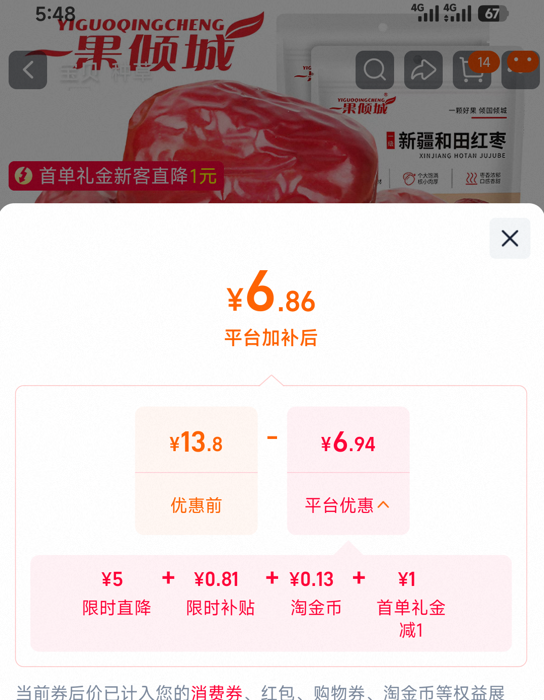 新疆红枣特级大枣和田特产500g*1袋 6.89元 - 86线报