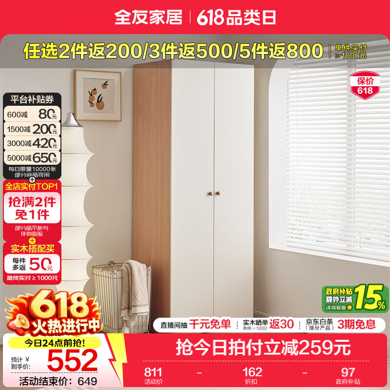 全友家居现代简约风成品大衣柜0.6*1.8m二门衣柜 483.65元 - 86线报